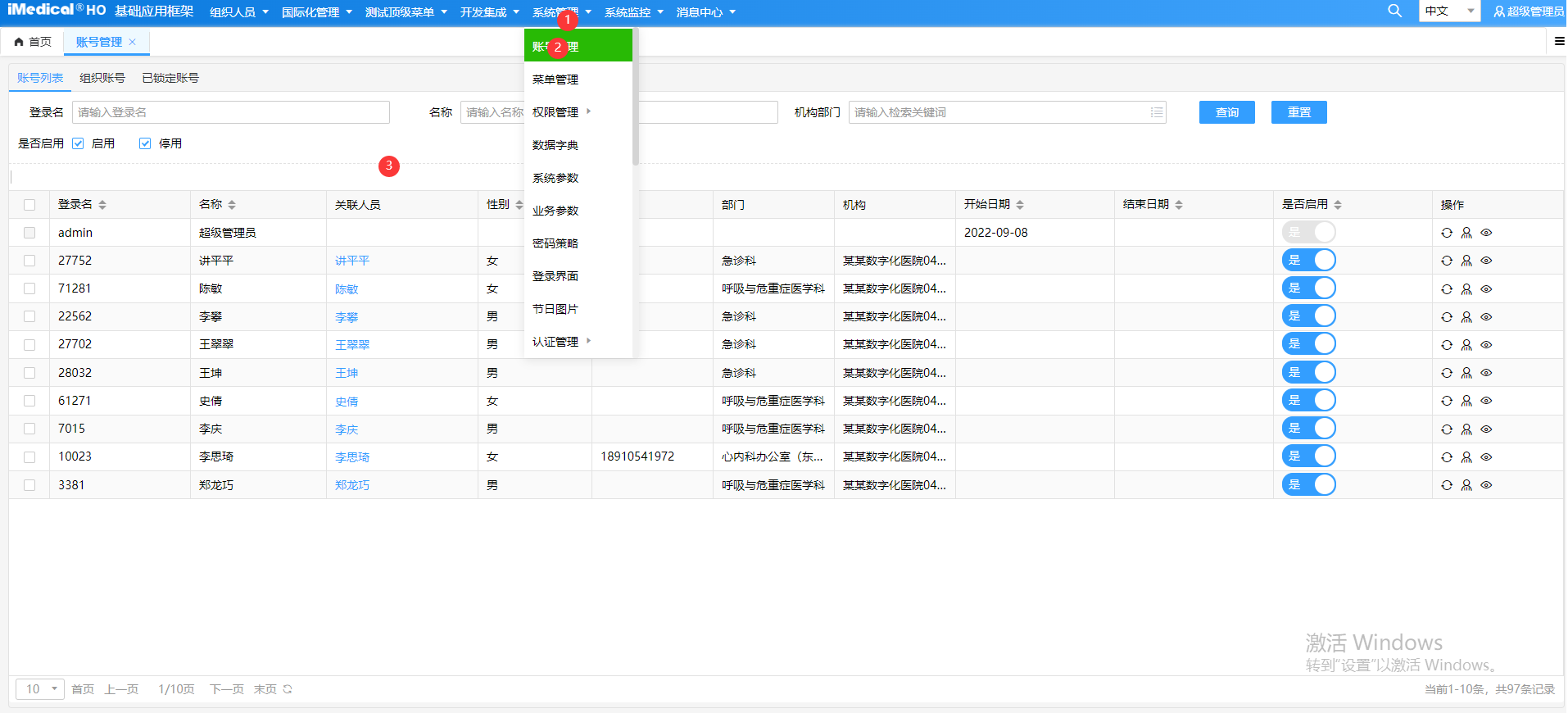 账号管理路径