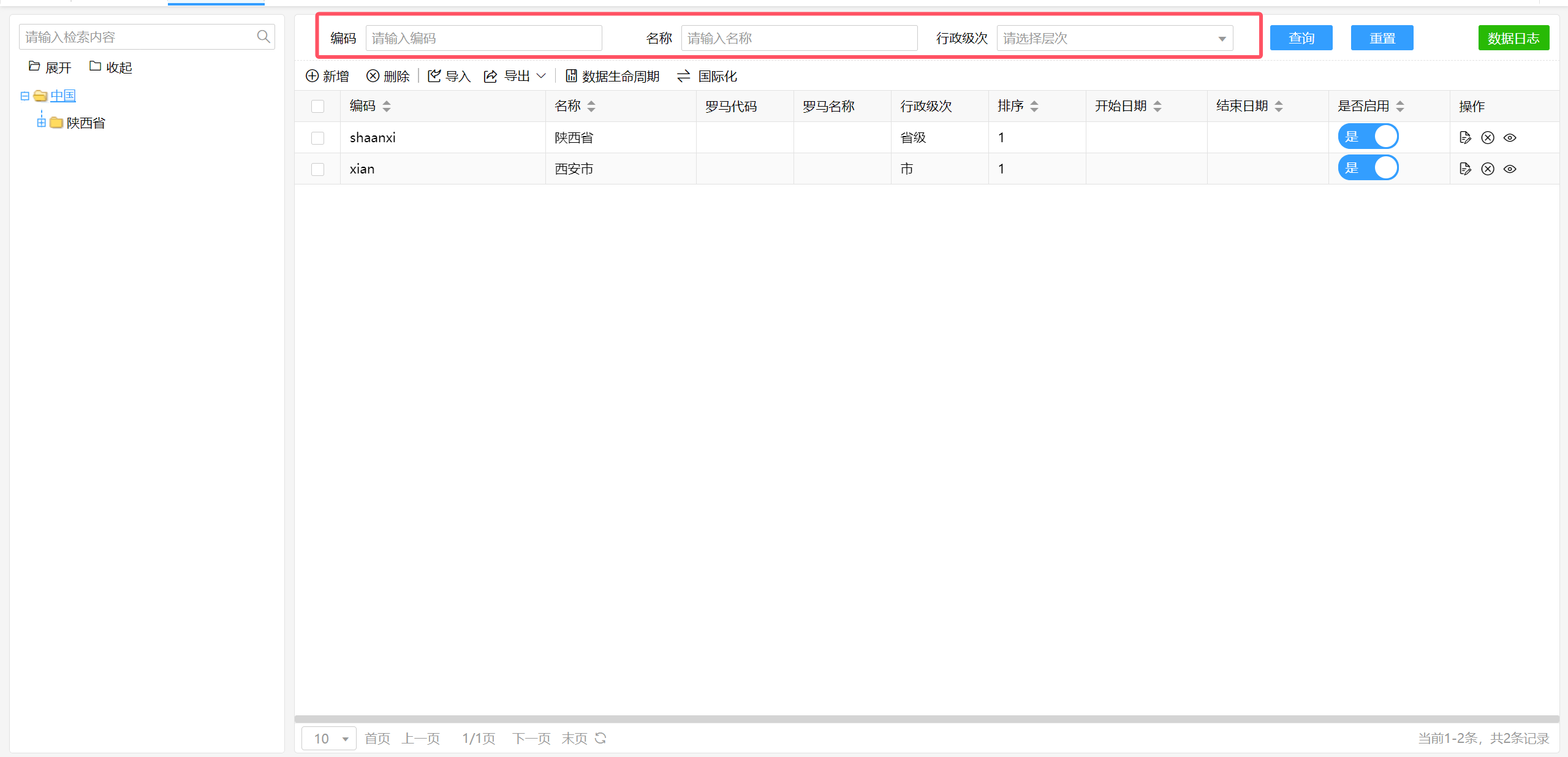 查询行政区划