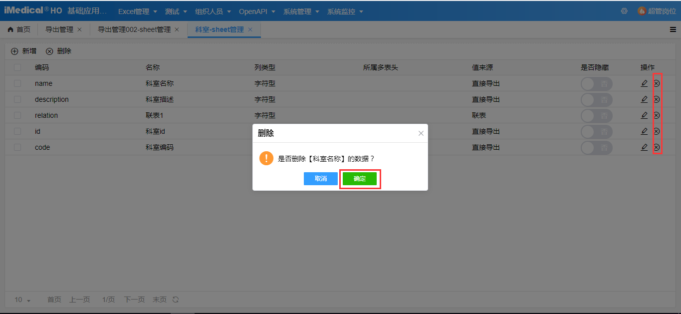 sheet管理删除页1