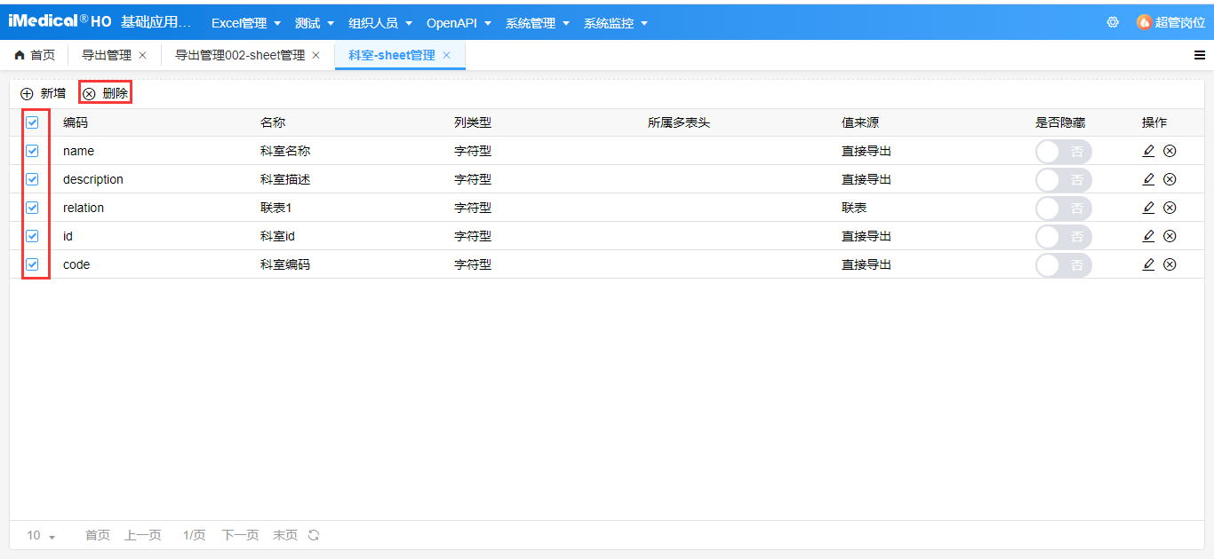 sheet管理删除页2