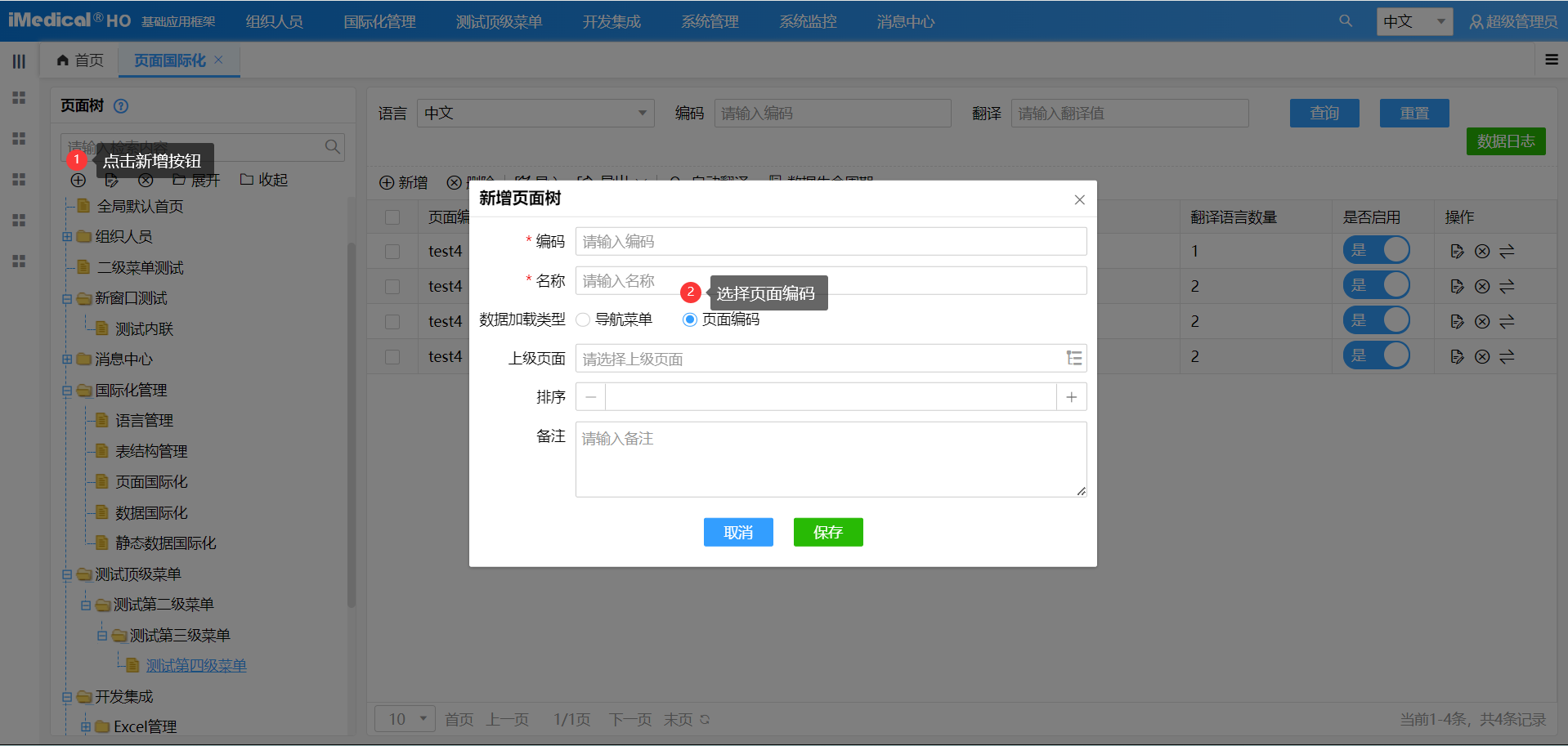 新增页面编码