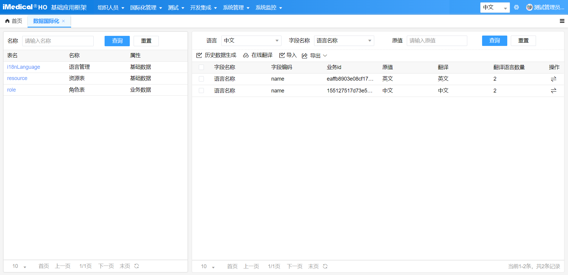 查询数据国际化