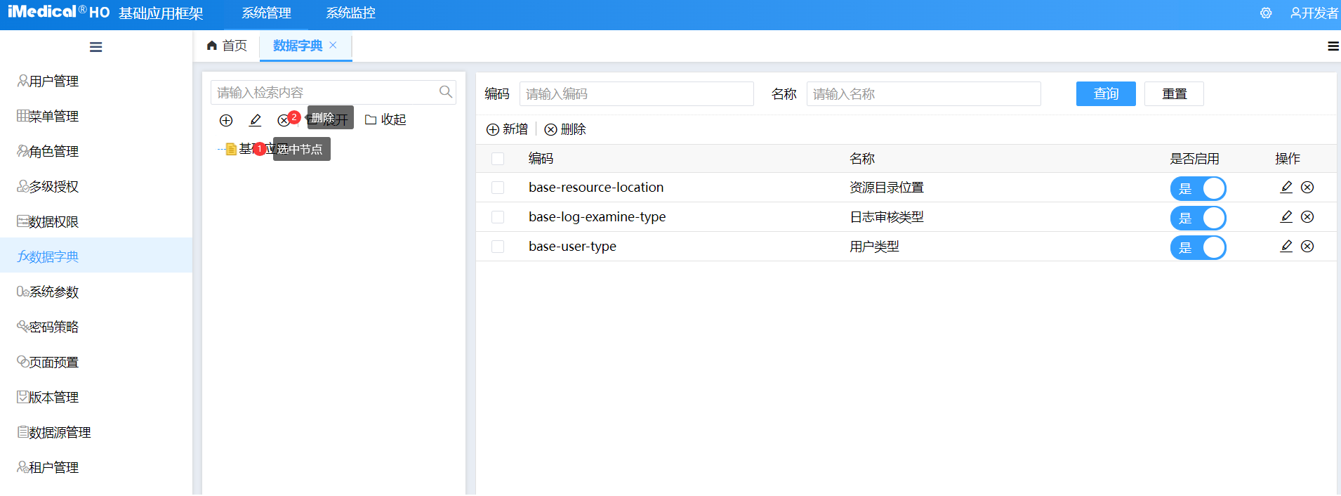 删除字典目录分类