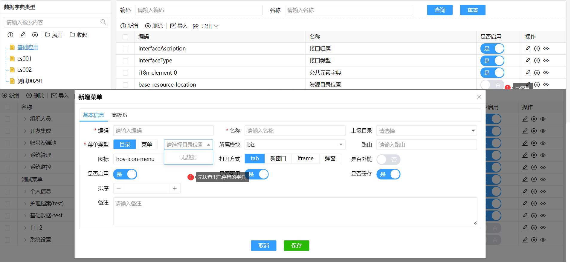 字典型停用以后