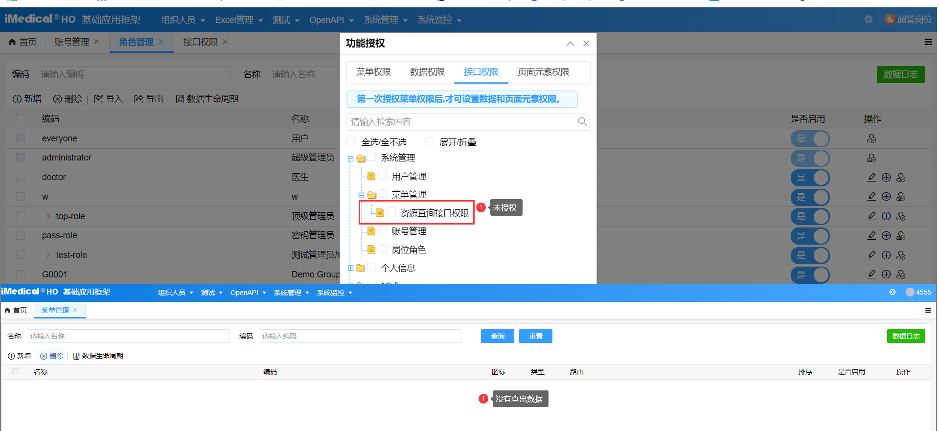 角色菜单授权-应用示例