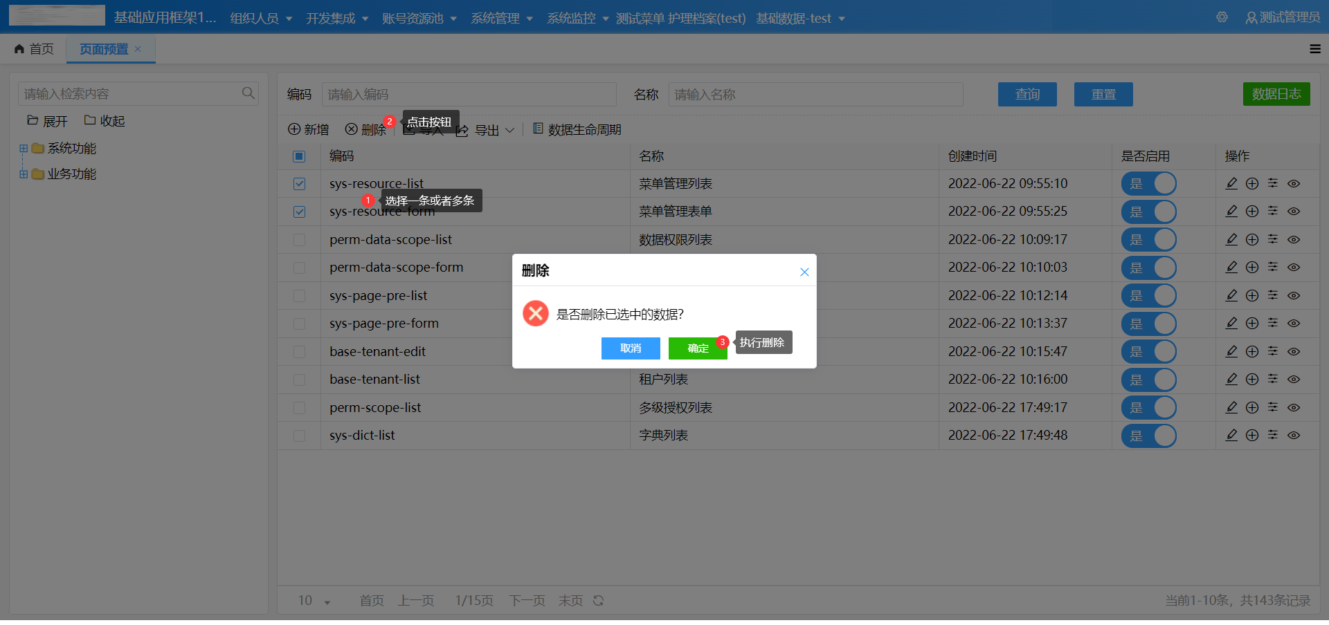 删除预置页面