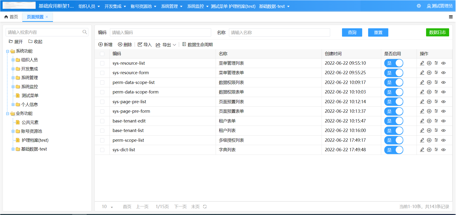 查询页面预置