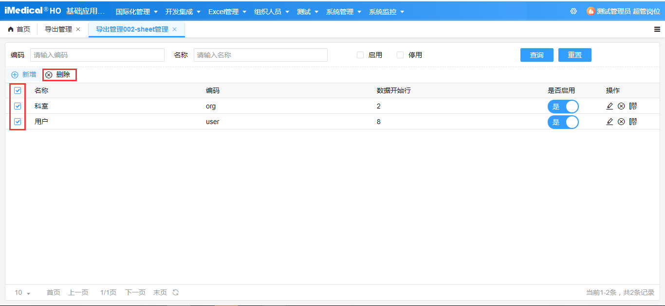 sheet管理删除页2