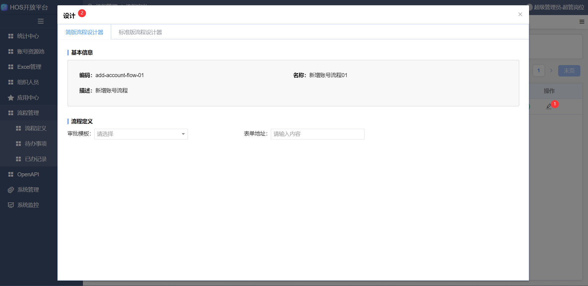 流程绘制